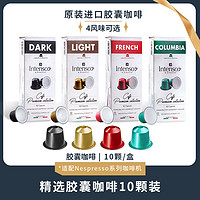 Intenso 意大利进口咖啡胶囊粒意式浓缩适用小米雀巢Nespresso