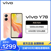 vivo Y78 120Hz原色适眼屏 5000mAh电池