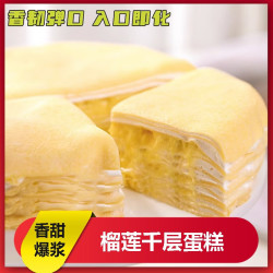 xianbaike 鲜佰客 黑刺榴莲千层 6寸  450g/1盒