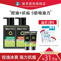 Mentholatum曼秀雷敦 男士控油洗面奶200克和同款60克和面膜