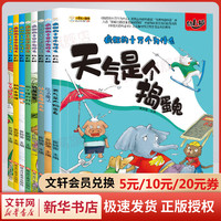 疯狂的十万个为什么 第一季幼儿注音版全套8册 小学生课外读物少儿科普百科绘本 中国大百科全书总主编杨牧之推荐