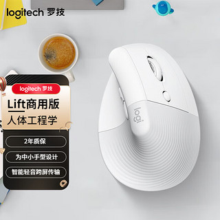 logitech 罗技 Lift无线人体工学垂直鼠标 Vertical无线蓝牙轻音办公鼠标中小手型 白色-商用版Lift