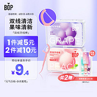 BOP 波普專研 果味牙線棒元氣白桃50支+多肉葡萄50支共2盒100支