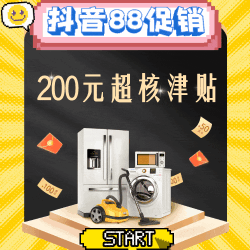 抖音88促销开启！百元礼品卡等你来拿！！！