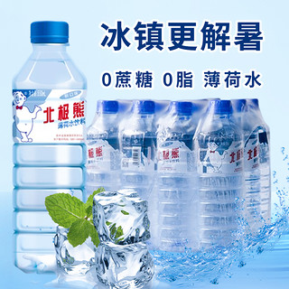 贵州北极熊天然薄荷水无糖饮料纯净饮用水矿泉水550ml*24瓶装包邮