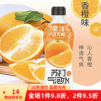 果汁研究所（JuiceIn Stitute）果汁研究所 高颜值水蜜桃 苏打气泡水解暑喝的饮料 橙子味360ml*6瓶