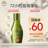 seeyoung 滋源 清潤蓬松控油洗發水 旅行裝 50g