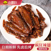 小嘻吖 疯狂辣鸭翅 微辣2包+重辣2包 湖南特产卤味熟食