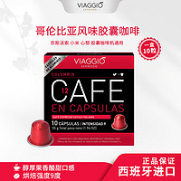 VIAGGIO Nespresso Original适配咖啡胶囊 12号哥伦比亚 10颗/盒