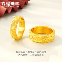 六福珠宝福满传家龙凤呈祥足金黄金戒指情侣款男戒计价EZG40001