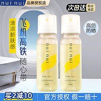 nui nui nuinui防晒喷雾户外高倍防晒女男便携90ml