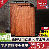 ewiwe 怡惟 乌檀木菜板 双面可使用 30cm