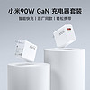 Xiaomi 小米 MDY-14-EC 手机充电器 USB-A 90W+USB-A转Type-C 数据线 1m 白色