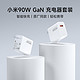 Xiaomi 小米 MI 小米 90W GaN 充电器套装