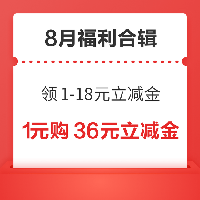 先领券再剁手：交行领1-18元支付立减金！浦发银行月月享"十"惠，抽最高288元红包！