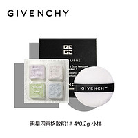 有券的上：GIVENCHY 纪梵希 四宫格散粉定妆粉控油#1号0.2g*4 （赠散粉盒） 旅行装