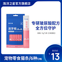 抖音超值购：海洋之星 猫条15g补充营养湿粮营养好吸收湿粮包多口味