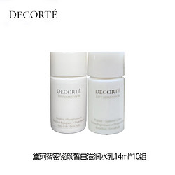 COSME DECORTE 黛珂 DECORTE）智密紧颜皙白滋润水乳14ml+14ml*10组 旅行装