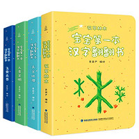 PLUS会员：《宝宝第一本汉字翻翻书》（礼盒装、套装共4册）