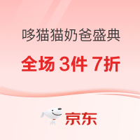 促销活动：京东 哆猫猫京东自营旗舰店 奶爸盛典