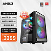 AMD 锐龙5 5600/RX 6500XT升6600显卡电脑主机组装台式整机  配置三R5 5600/RX6600/16G 硬盘