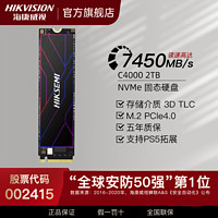 海康威视 C4000 2TB 固态硬盘 M.2接口 NVMe协议