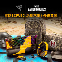 RAZER 雷蛇 PUBG联名毒蝰绝地求生吃鸡机械键盘无线鼠标耳机套装