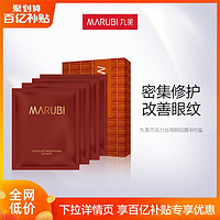 MARUBI 丸美 巧克力丝滑眼贴膜4对/盒