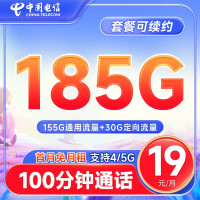 中国电信 盛年卡 19元月租(185G全国流量+100分钟通话+流量通话长期有效)