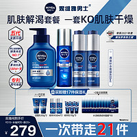 抖音超值购：NIVEA 妮维雅 男士水活补水套组护肤控油保湿精华露清洁洗面奶