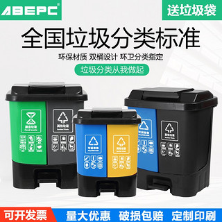 ABEPC 干湿分类垃圾桶 20L