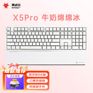 PLUS会员：HEXGEARS 黑峡谷 Hyeku）X5 Pro 三模机械键盘 无线键盘 五脚热插拔 吸音棉 108键PBT键帽 牛奶绵绵冰 BOX流沙金轴