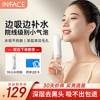 inFace 茵菲斯 小气泡清洁仪吸黑头清理神器黑头吸出器仪器美容仪毛孔清洁器去黑头粉刺生日七夕礼物送老婆送女友