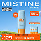  PLUS会员：Mistine 蜜丝婷 水润清透防晒霜乳 SPF50+ PA++++ 90ml（赠同款30ml）　