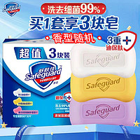 抖音超值购：Safeguard 舒肤佳 香皂洗手皂 100g*3块