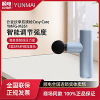 YUNMAI 云麦 CC筋膜枪Cosy Care 深层肌肉放松器按摩仪 迷你便携电动肌肉按摩枪融雪蓝