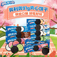 OREO 奥利奥 夹心饼干97g多口味送女友休闲小零食批发分享