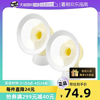 medela 美德乐 舒悦版多选型吸乳护罩24/27/30mm两个装105度广角