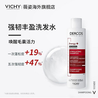 VICHY 薇姿 洗发水双支DERCOS红标蓬松丰盈柔顺强韧修护滋养头皮官方正品