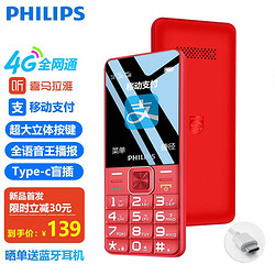 PHILIPS 飞利浦 E6105 绚丽红 移动支付 全网通4G联通电信 老年人手机智能 直板手机按键 学生备用功能机