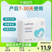 88VIP：Kaili 开丽 U选产妇专用卫生巾