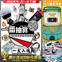 漫趣 一番赏购买次数在线扭蛋机盲盒福袋动漫周边原神二次元手办游戏机