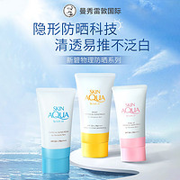 skinaqua 曼秀雷敦新碧舒护小蓝帽小粉帽保湿无酒精敏感肌可用轻薄物理防晒