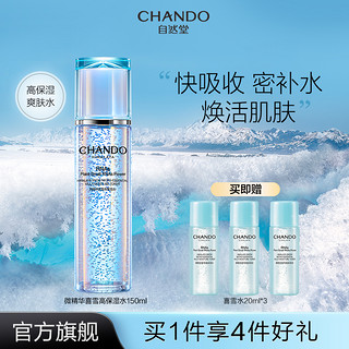 抖音超值购：CHANDO 自然堂 微精华喜雪高保湿水150ml补水焕活修护柔肤液护肤爽肤水