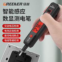 抖音超值购：GREENER 绿林 电笔电工专用测断线多功能测电压试电笔家用感应数显测电笔