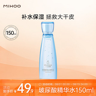 MIHOO 小迷糊 玻尿酸深透水润精华水150ml