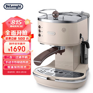 De'Longhi 德龙 Delonghi）咖啡机 复古系列半自动咖啡机 家用意式浓缩 泵压式不锈钢锅炉 ECO310.VBG 奶油白