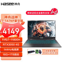 神舟战神ZX7-CP5S2 15.6英寸游戏本购买理由】便携|系列|价格|散热_摘要