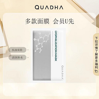 QuadHA 夸迪 华熙生物夸迪冻干补水保湿面膜高光面膜补水喷雾50ml