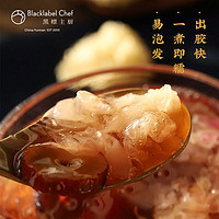 BLACKLABEL CHEF 黑標主厨 金燕椴木糯耳免洗免煮官方旗舰店特级古田本草银耳羹冲泡即食免洗